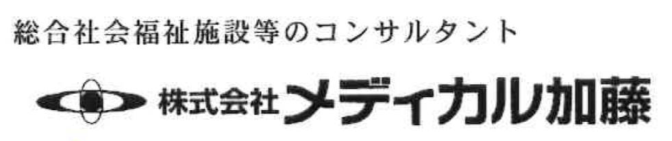 株式会社 メディカル加藤