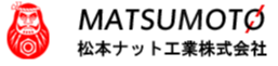 松本ナット工業株式会社