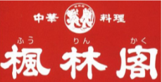 中華料理　楓林閣(フウリンカク)　アベノ店