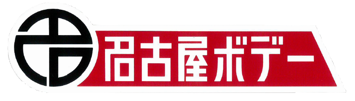 名古屋ボデー株式会社