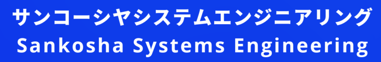 株式会社サンコーシヤシステムエンジニアリング