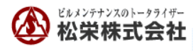 松栄株式会社
