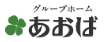 グループホームあおば