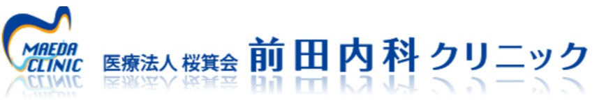 前田内科クリニック