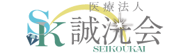 医療法人 誠洸会
