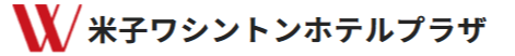 米子ワシントンホテルプラザ