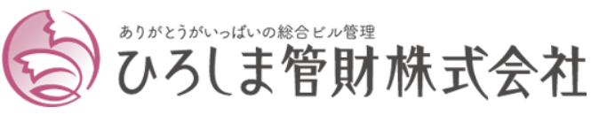 ひろしま管財株式会社