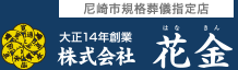 株式会社花金