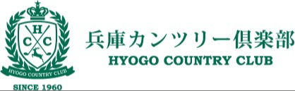 兵庫カンツリー倶楽部