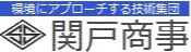 有限会社 関戸商事