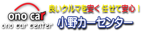 株式会社小野カーセンター