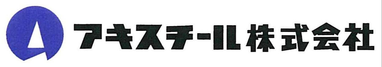アキスチール株式会社