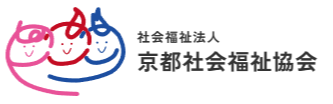 社会福祉法人京都社会福祉協会