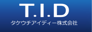 タケウチアイディー株式会社