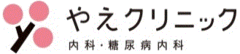 やえクリニック