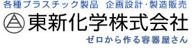 東新化学株式会社