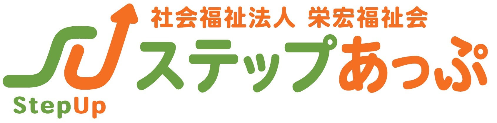 社会福祉法人　栄宏福祉会