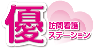 医療法人恒星会　優訪問看護ステーション