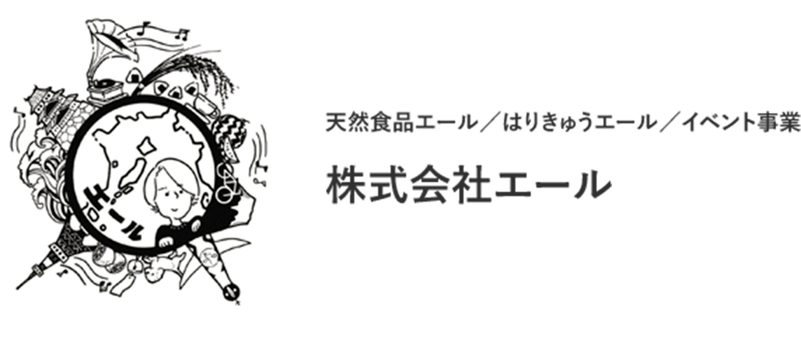 株式会社エール