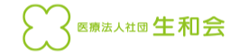 医療法人社団　生和会
