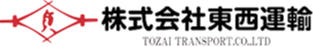 株式会社東西運輸　大阪事務所