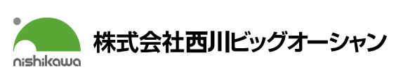 株式会社西川ビッグオーシャン