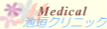 医療法人社団池垣クリニック