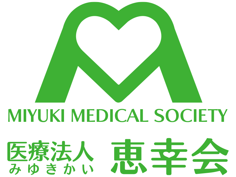 医療法人　恵幸会