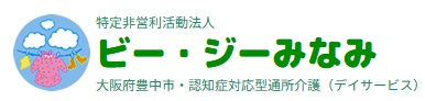NPO法人ビー・ジーみなみ