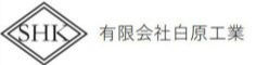 有限会社白原工業