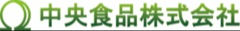 中央食品株式会社