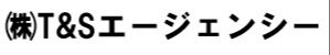 株式会社T＆Sエージェンシー