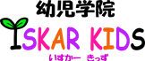 幼児学院ISKAR　KIDS　のびっこ