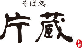 そば処　片蔵