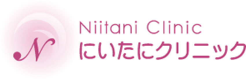 にいたにクリニック