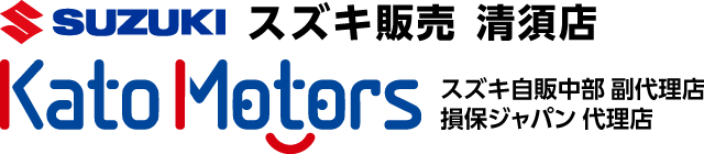 スズキ販売清須店 カトウモータース
