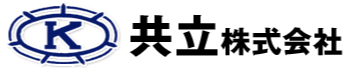 共立株式会社