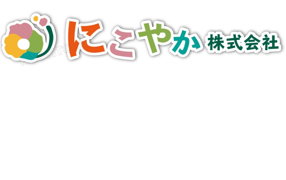 にこやか株式会社