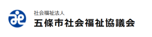 五條市社会福祉協議会