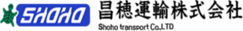 昌穂運輸株式会社