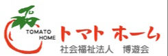 ケアハウス トマトホーム