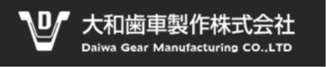 大和歯車製作株式会社