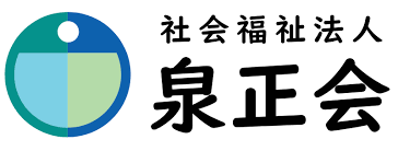 社会福祉法人泉正会