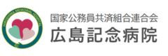広島記念病院