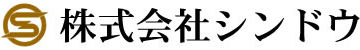 株式会社シンドウ