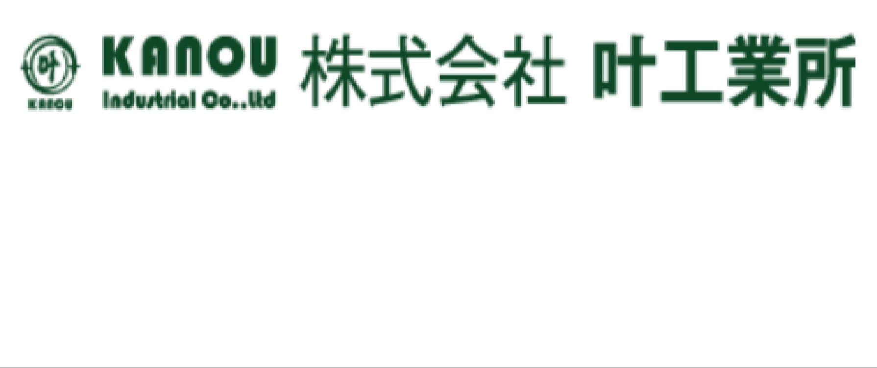 株式会社叶工業所　