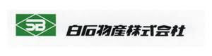 神奈川白石物産株式会社
