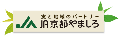 京都やましろ農業協同組合