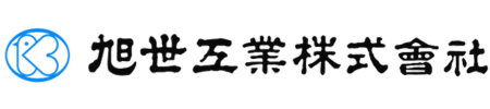 旭世工業株式会社