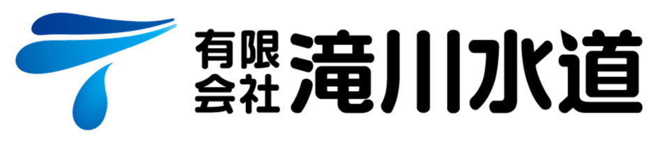有限会社滝川水道